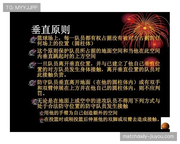 篮球防守圆柱体扩展规则的定义及判罚详解